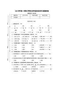 浙江省杭州市余杭区2025-2026学年第一学期四年级语文期中试卷（无答案）