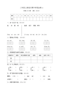 二年级上册语文期中夺冠金卷A 部编版 含答案