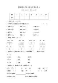 四年级上册语文期中夺冠金卷A  部编版  含答案