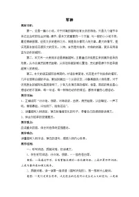 语文军神教学设计及反思