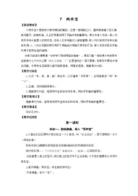 小学语文统编版（2024）一年级上册（2024）两件宝教案