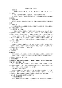 小学统编版（2024）乌鸦喝水第一课时教案
