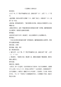 统编版（2024）乌鸦喝水教案设计