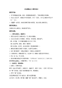 小学语文统编版（2024）一年级上册（2024）乌鸦喝水教案设计
