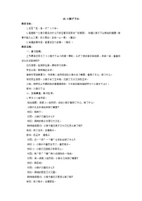 语文一年级下册小猴子下山第二课时教案