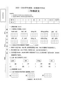 安徽省亳州市涡阳县2025-2026学年二年级上学期期中语文试卷
