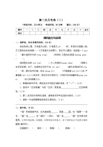 第二次月考卷（二）—2025-2026学年六年级语文上册（统编版）（含答案）