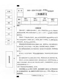 河北省保定市定州市2025-2026学年三年级上学期11月期中语文试题