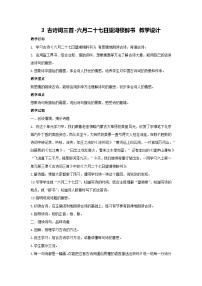语文六年级上册六月二十七日望湖楼醉书教案设计