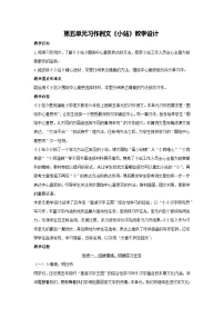 统编版（2024）六年级上册小站教学设计