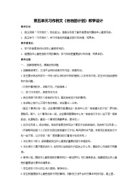 小学语文统编版（2024）六年级上册爸爸的计划教学设计及反思