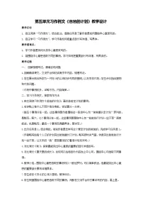 小学语文统编版（2024）六年级上册爸爸的计划教学设计及反思