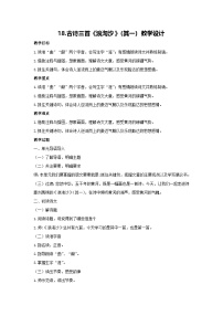 小学语文统编版（2024）六年级上册浪淘沙教案
