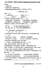 上海市宝山区2025-2026学年（五四学制）六年级上学期期中考试语文试题