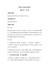统编版（2024）四年级上册盘古开天地教学设计