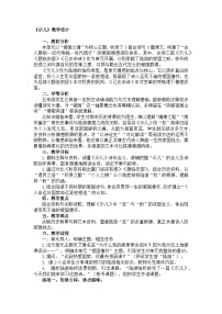 统编版（2024）五年级上册示儿教案设计