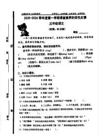 山东省青岛市即墨区2025-2026学年第一学期三年级语文期中试卷（无答案）