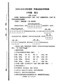 山东省青岛市西海岸新区2025-2026学年第一学期六年级语文期中试卷（无答案）