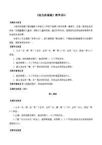 小学语文统编版（2024）二年级下册祖先的摇篮教案