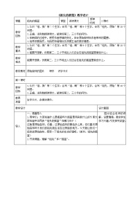 语文二年级下册祖先的摇篮教学设计及反思