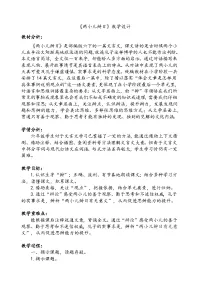 小学语文第五单元14 文言文二则两小儿辩日教案