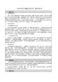 统编版（2024）四年级上册为中华之崛起而读书教案及反思