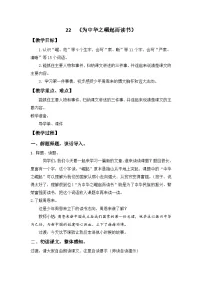 小学语文统编版（2024）四年级上册为中华之崛起而读书教案设计