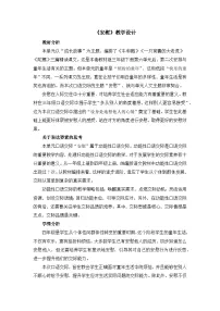 统编版（2024）四年级上册口语交际：安慰教案设计