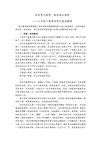 统编版（2024）三年级下册语文园地导学案