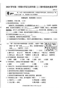 浙江省温州市瑞安市2025-2026学年四年级上学期期中语文试题