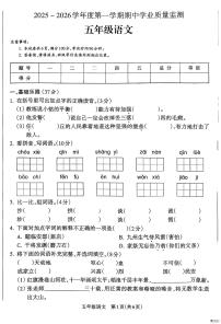 河北省邢台市任泽区任城镇学区五校联考2025-2026学年五年级上学期11月期中语文试题