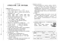 江西省鹰潭市余江区2025-2026学年六年级上学期11月期中语文试题