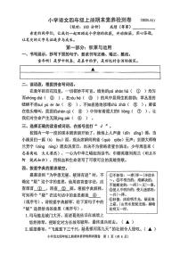 浙江省嘉兴市桐乡市2024-2025学年四年级上学期期末语文试题
