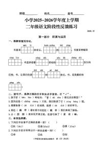 福建省福州市仓山区2025-2026学年二年级上学期阶段性反馈练习语文试卷（月考）