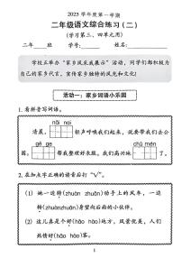 广东省广州市越秀区2025-2026学年二年级上学期综合练习（二）语文试题（月考）