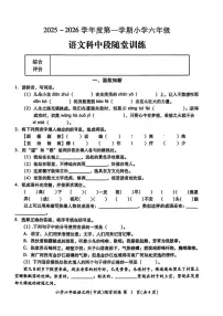 广东省揭阳市榕城区2025-2026学年六年级上学期11月随堂训练语文试卷（月考）