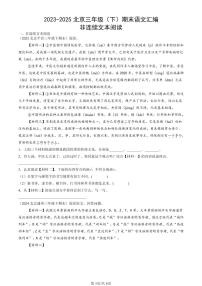 2023-2025北京三年级（下）期末语文汇编：非连续文本阅读