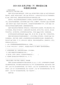 2023-2025北京三年级（下）期末语文汇编：非连续文本阅读