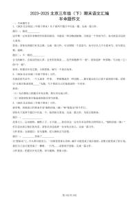 2023-2025北京三年级（下）期末语文汇编：半命题作文