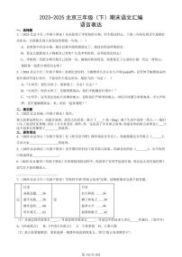 2023-2025北京三年级（下）期末语文汇编：语言表达