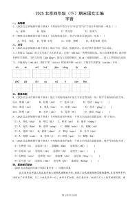 2025北京四年级（下）期末语文汇编：字音