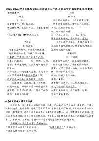2025-2026学年统编版2024版新语文三年级上册必背内容及重要知识点掌握 1