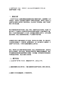小学语文统编版（2024）三年级上册（2024）11 宝葫芦的秘密（节选）教学设计