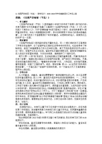 小学语文统编版（2024）三年级上册（2024）11 宝葫芦的秘密（节选）教案设计