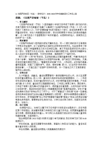 小学语文统编版（2024）三年级上册（2024）11 宝葫芦的秘密（节选）教案设计