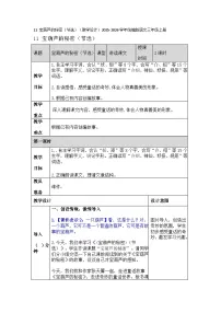 小学语文统编版（2024）三年级上册（2024）11 宝葫芦的秘密（节选）教学设计