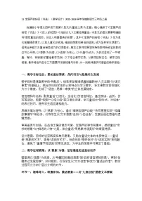 语文统编版（2024）第四单元11 宝葫芦的秘密（节选）教学设计及反思