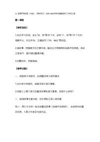 语文三年级上册(2024)11 宝葫芦的秘密(节选)教案