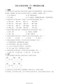 2025北京五年级(下)期末语文汇编:字音