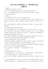 2023-2025北京四年级（下）期末语文汇编：话题作文